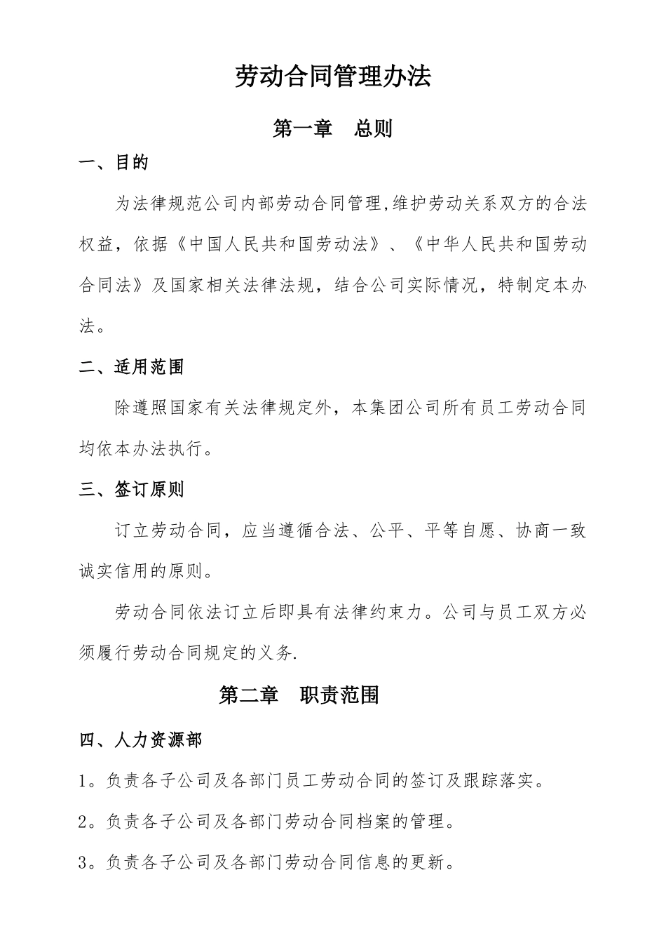 劳动合同管理办法-3.16版_第1页