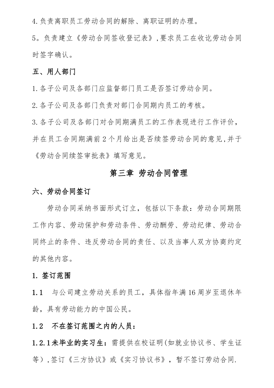 劳动合同管理办法-3.16版_第2页