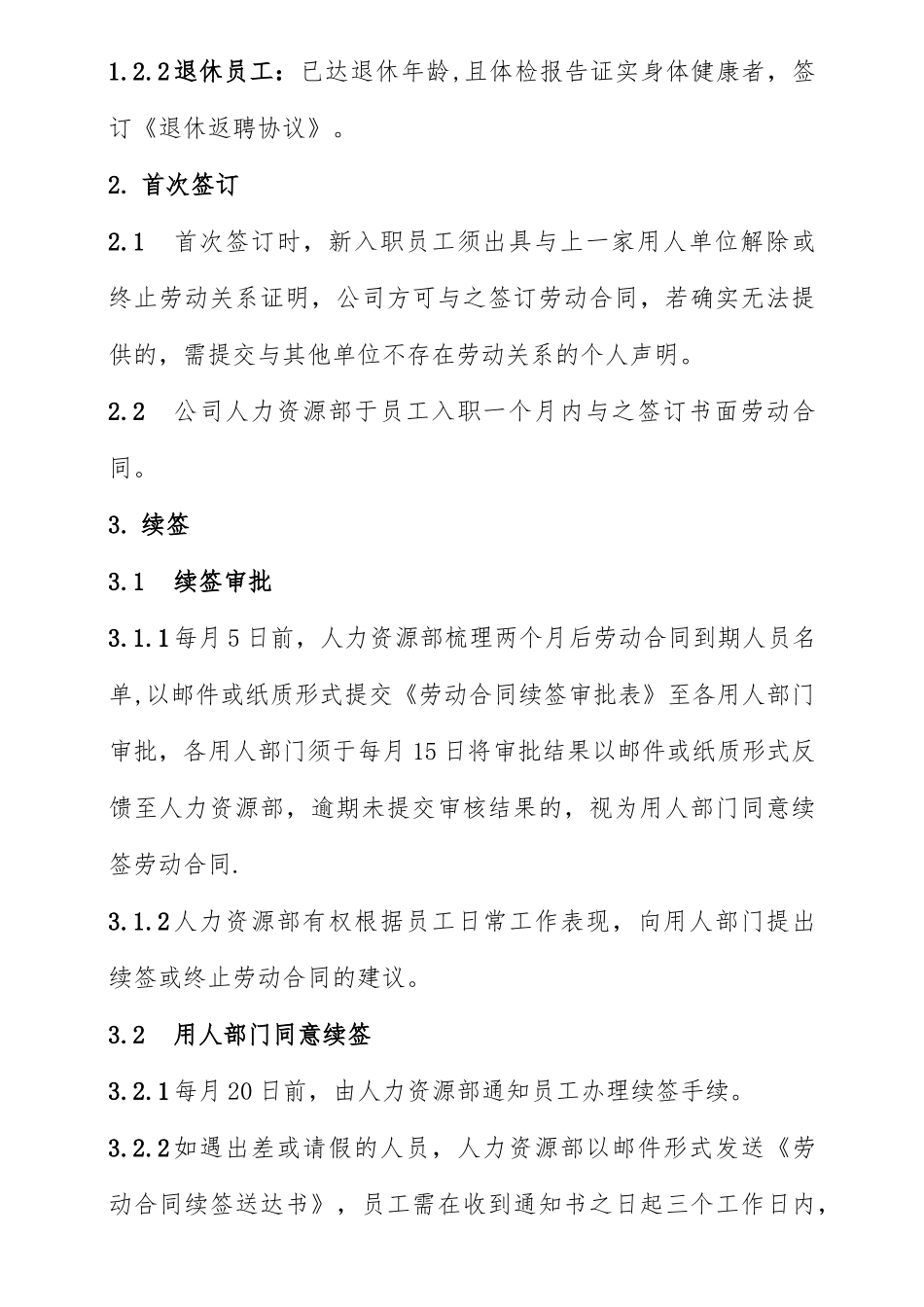 劳动合同管理办法-3.16版_第3页