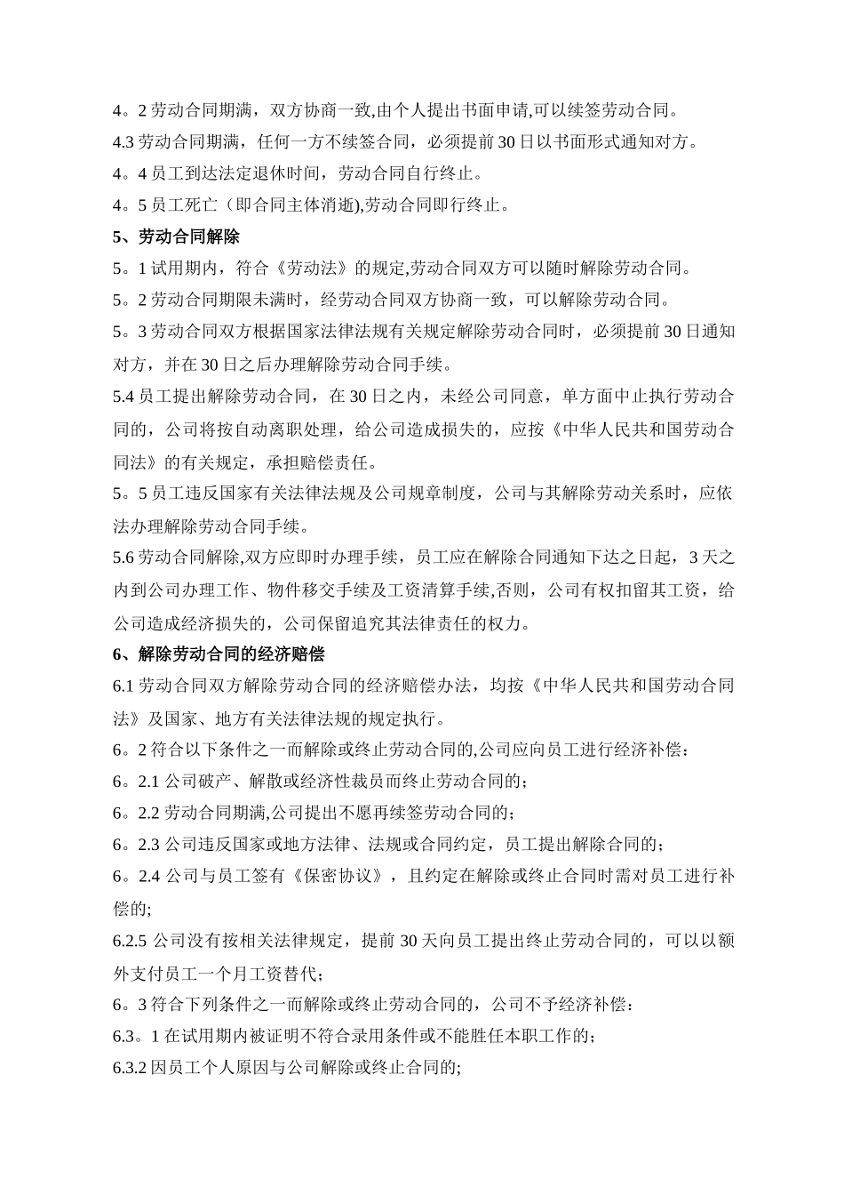 劳动合同管理办法_第2页