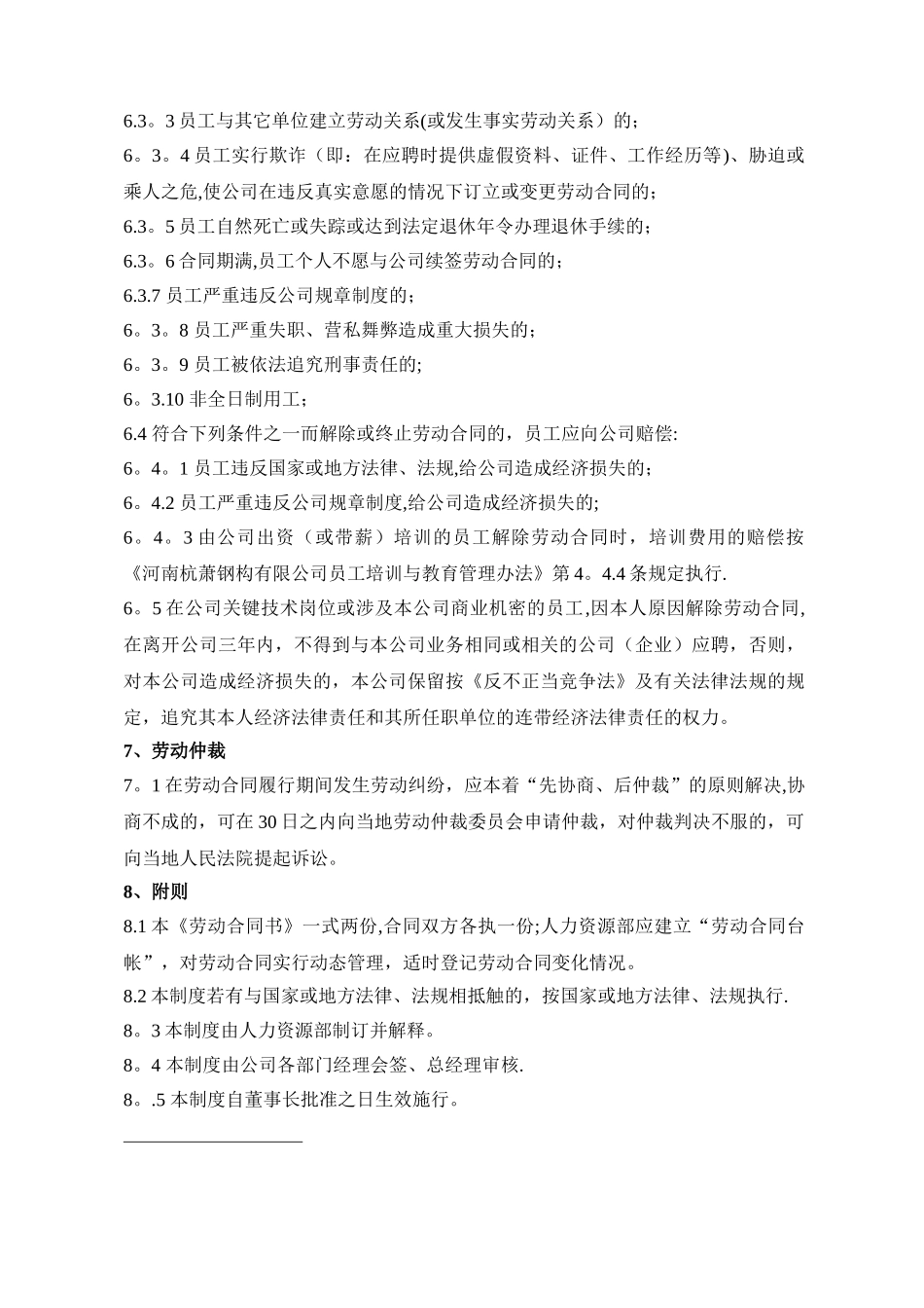 劳动合同管理办法_第3页