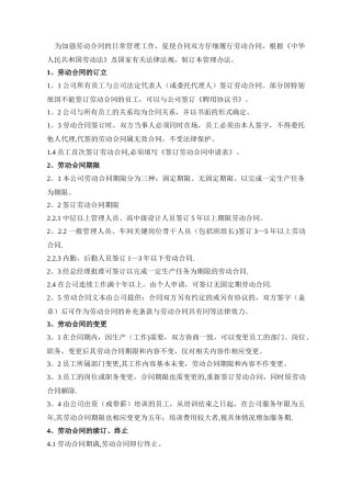 劳动合同管理办法