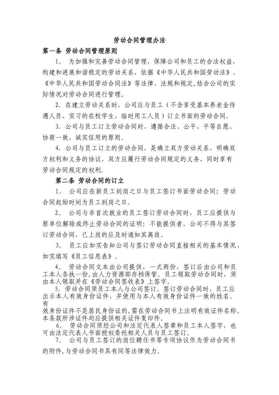 劳动合同管理办法2025_第1页