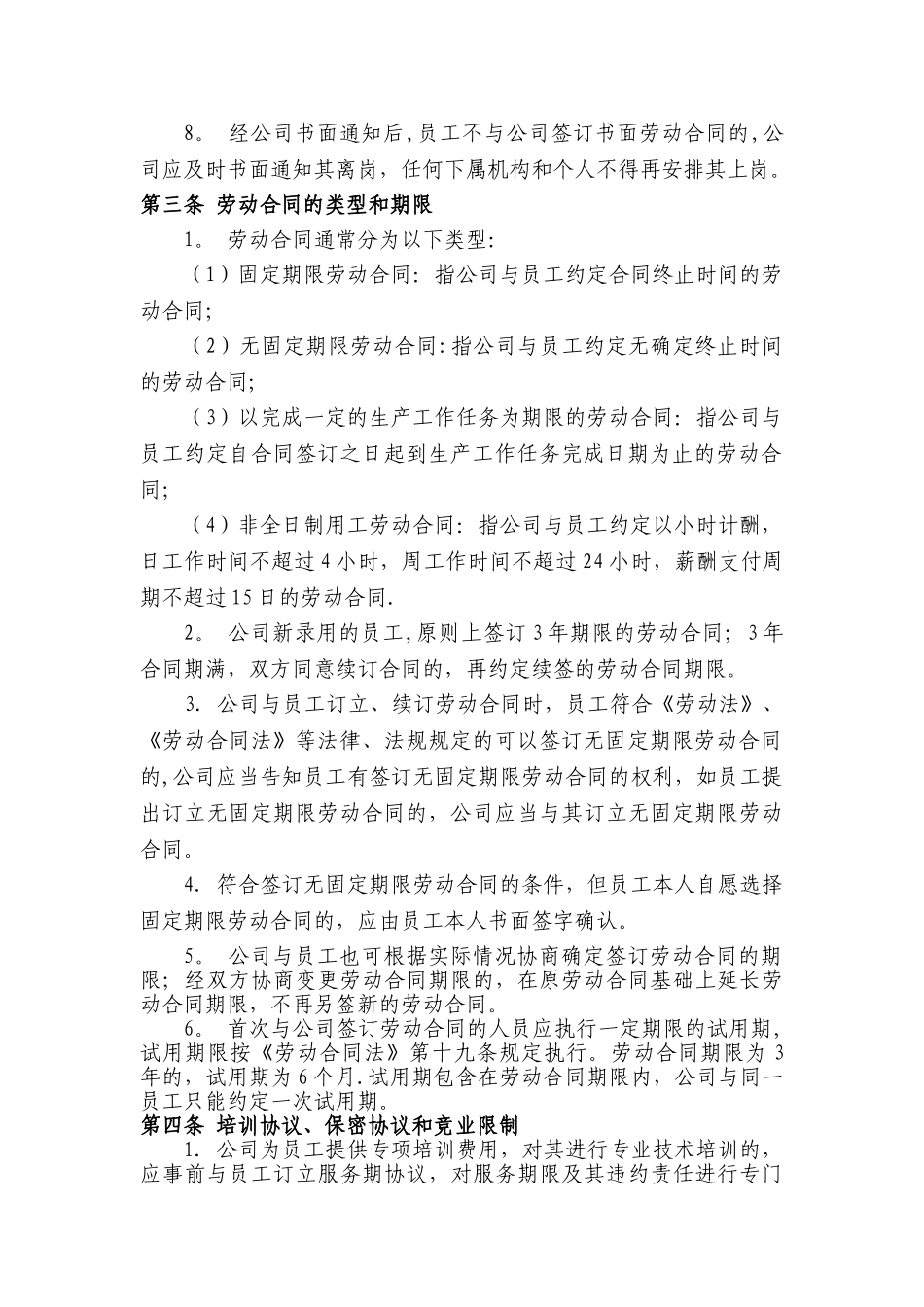 劳动合同管理办法2025_第2页