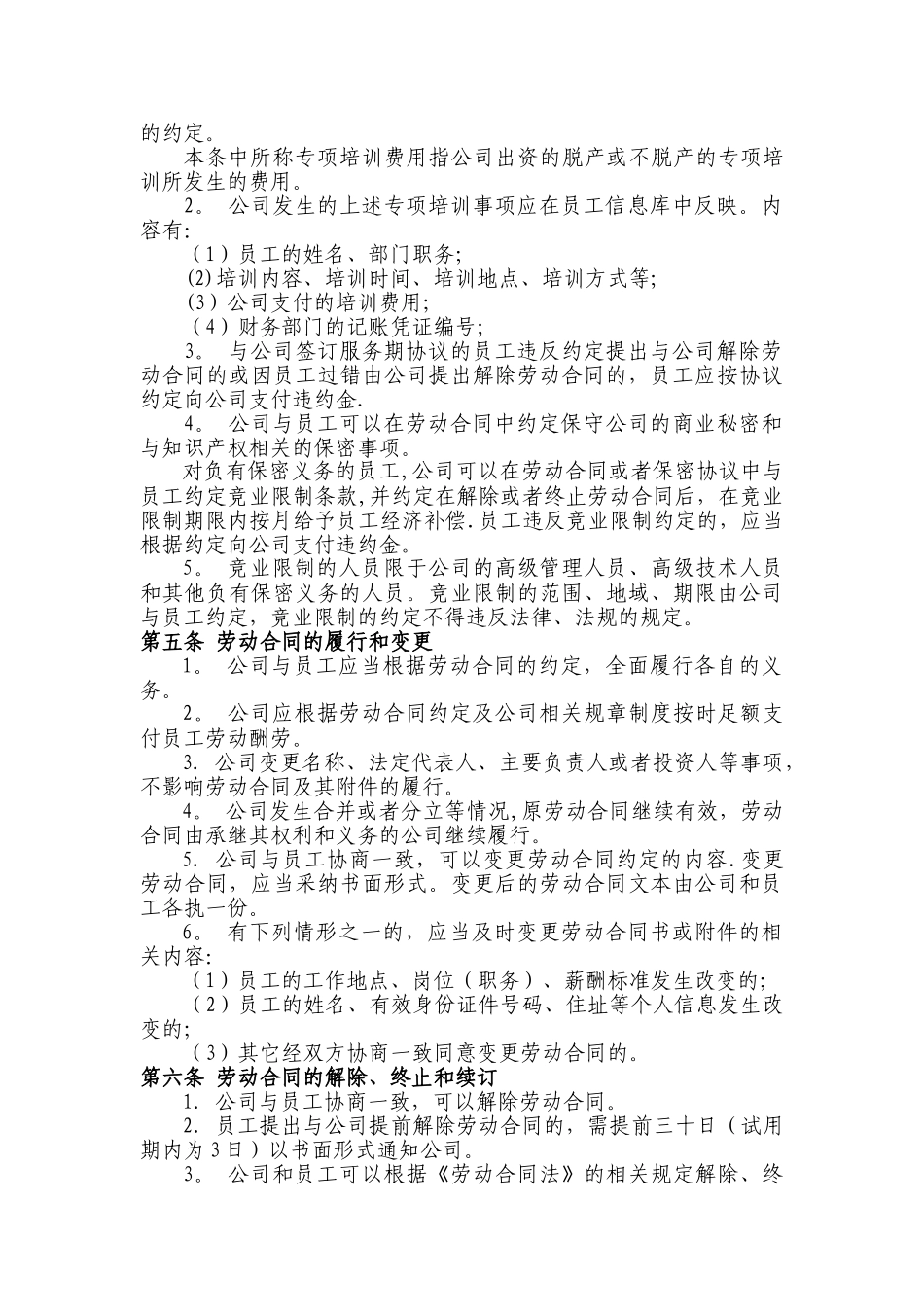 劳动合同管理办法2025_第3页