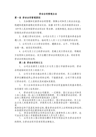 劳动合同管理办法2025