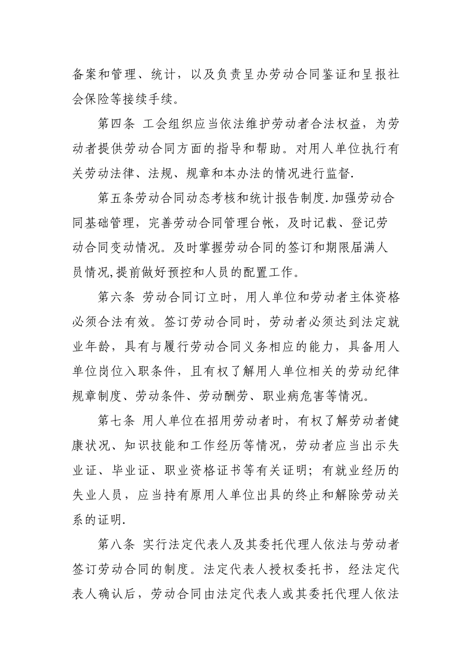 劳动合同管理办法汇总_第2页