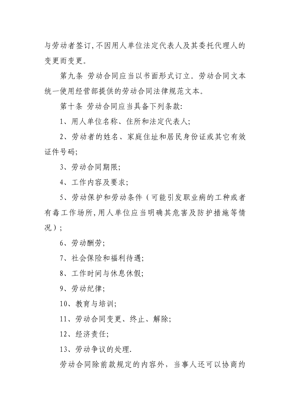 劳动合同管理办法汇总_第3页