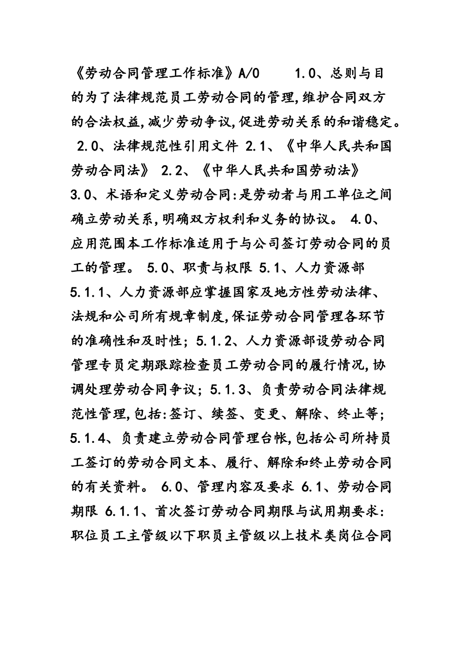 劳动合同管理工作标准_第2页