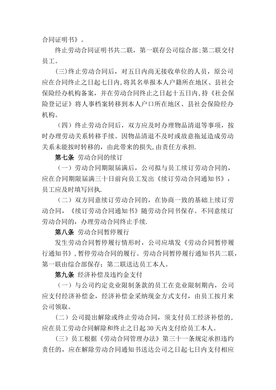 劳动合同管理工作细则_第3页