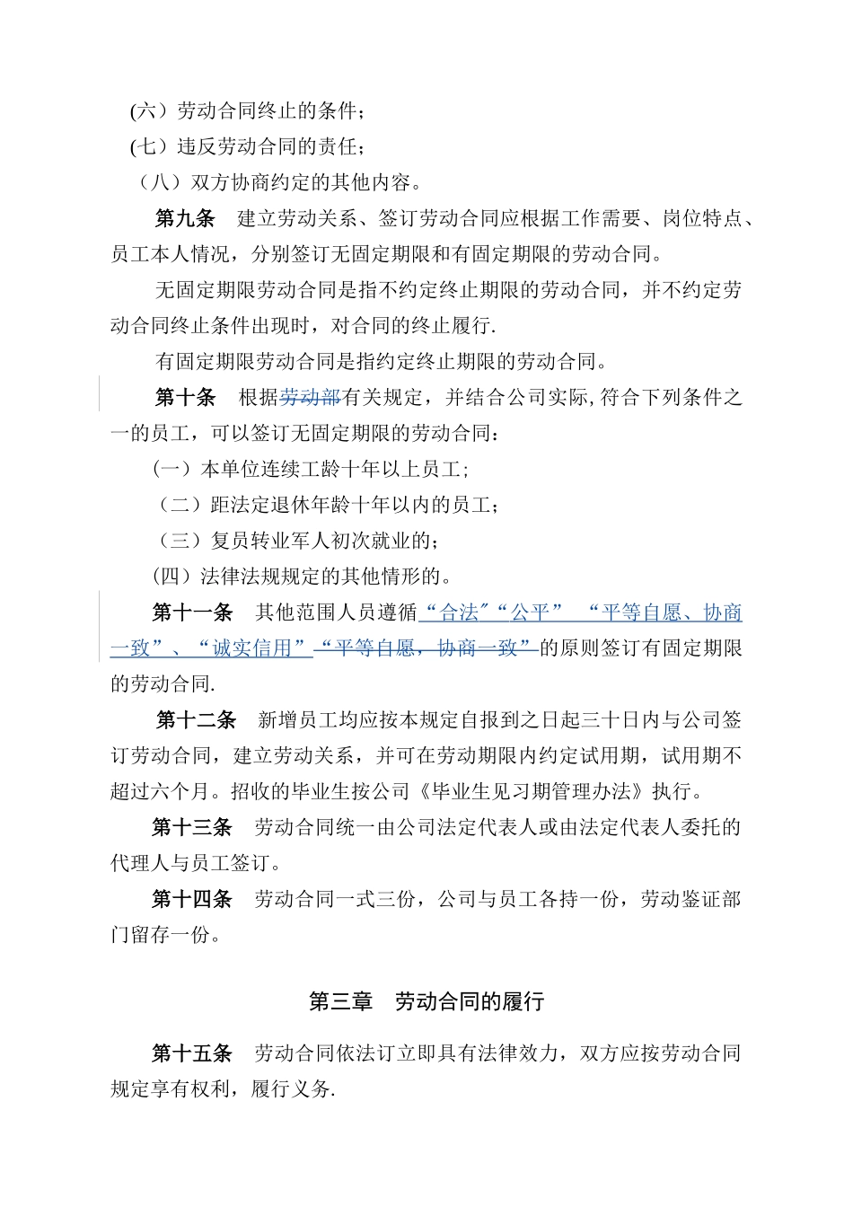 劳动合同管理暂行规定_第2页