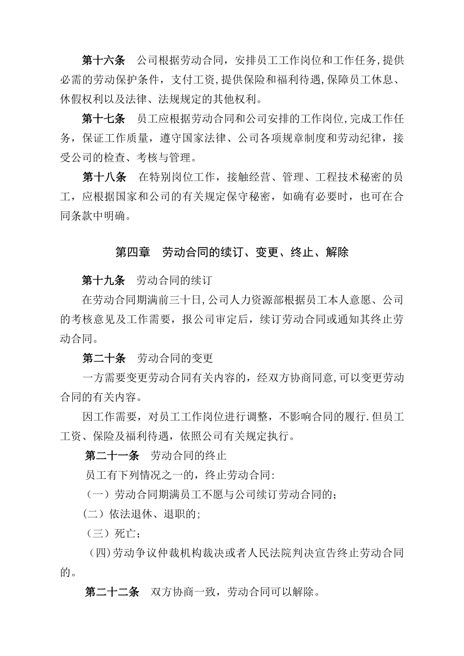 劳动合同管理暂行规定_第3页