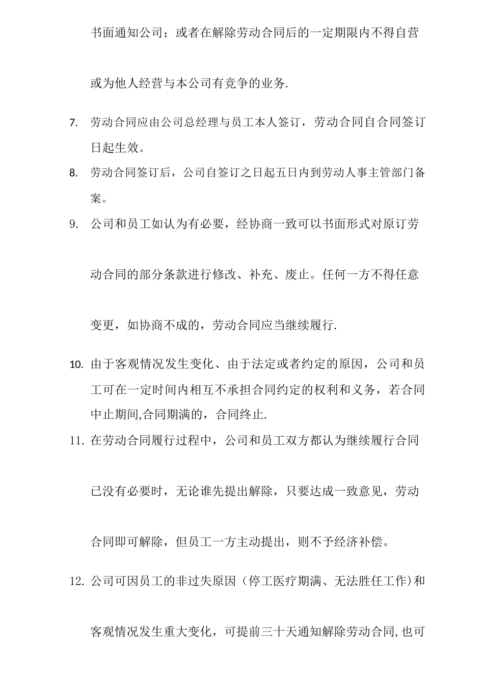 劳动合同管理暂行规定_第2页