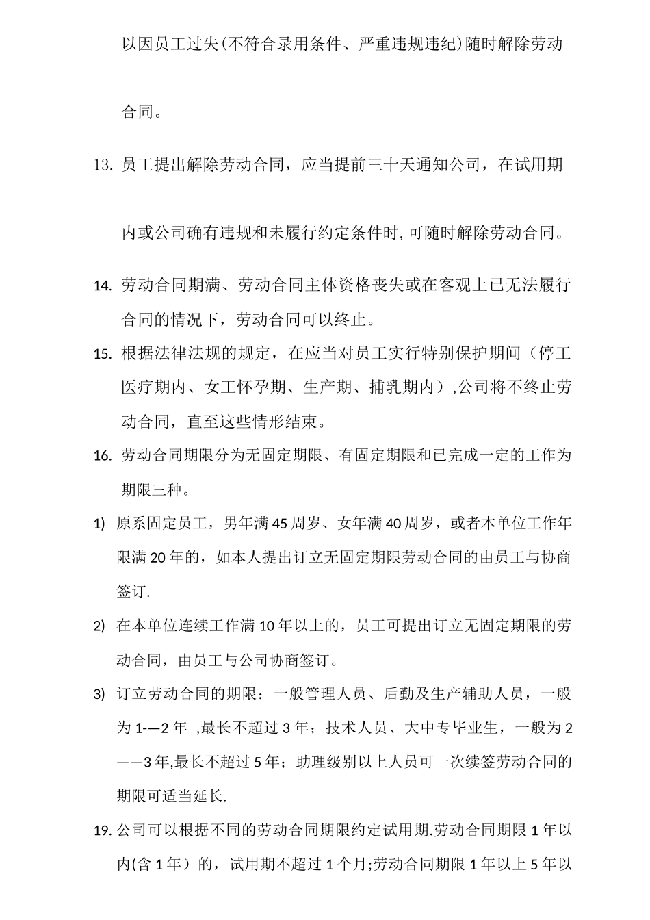 劳动合同管理暂行规定_第3页