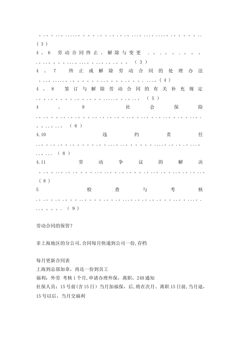 劳动合同管理条例_第2页