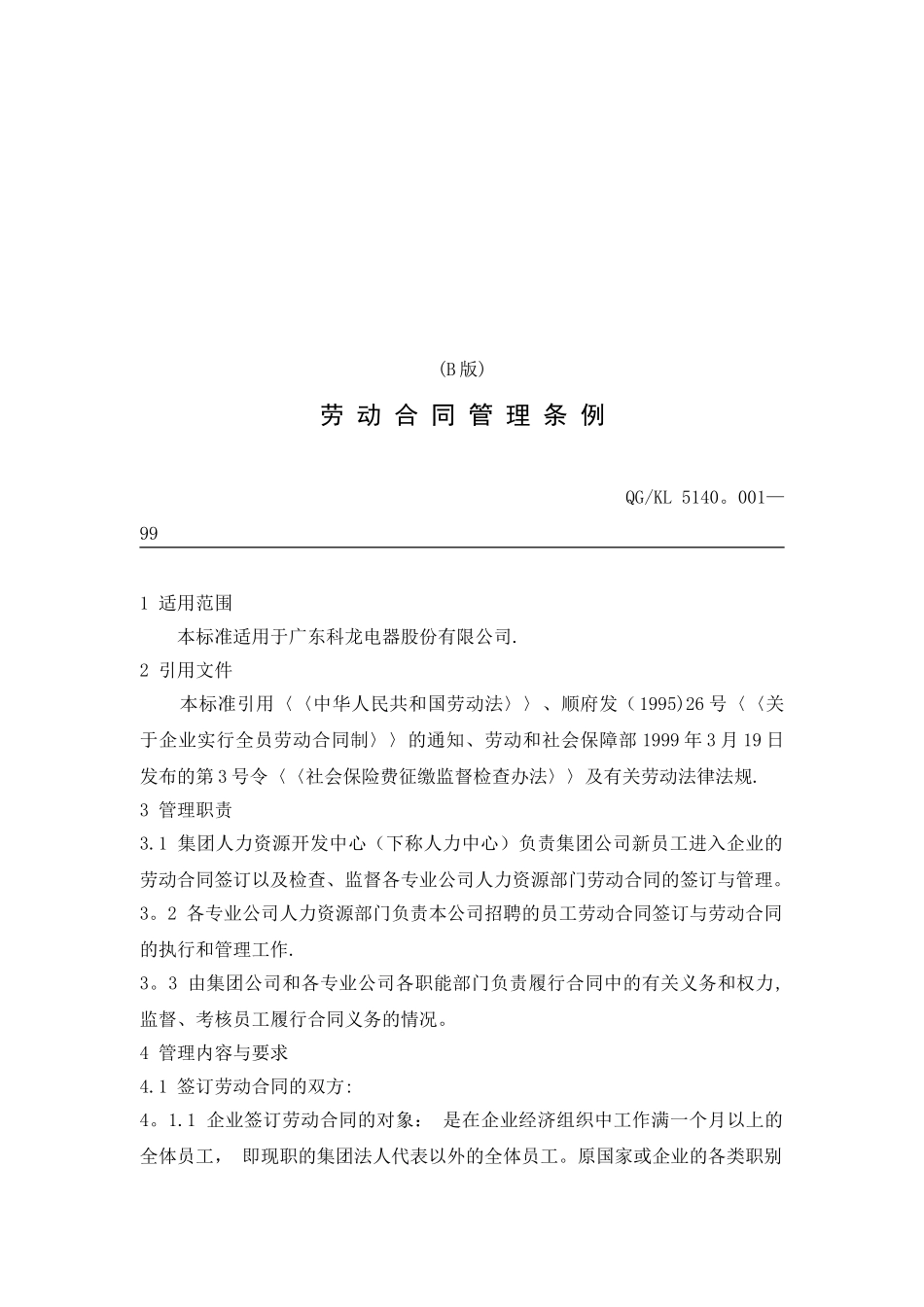 劳动合同管理条例_第3页