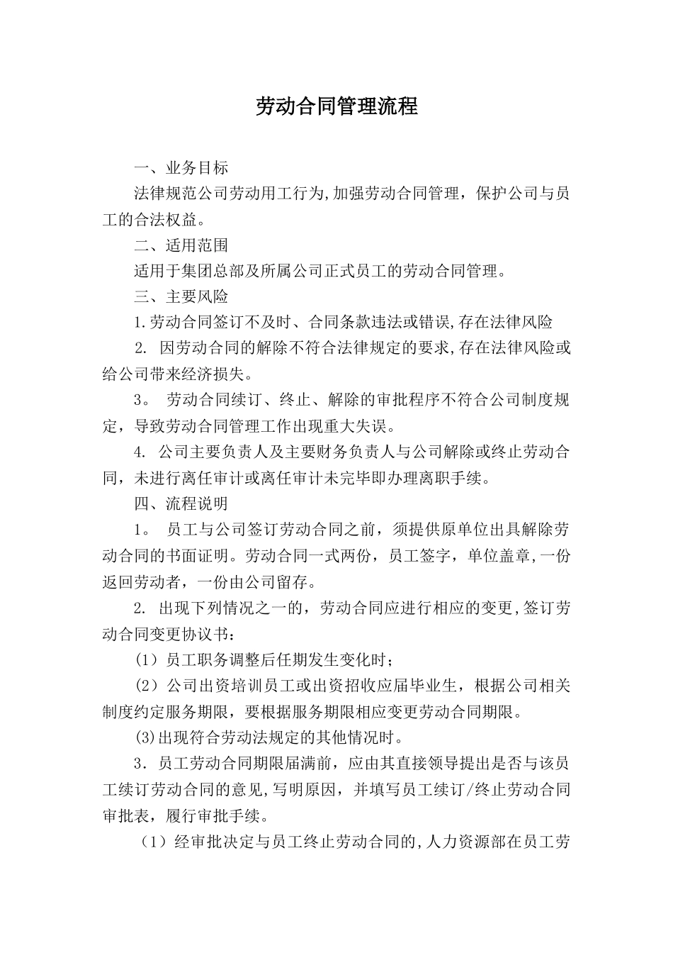 劳动合同管理流程_第1页