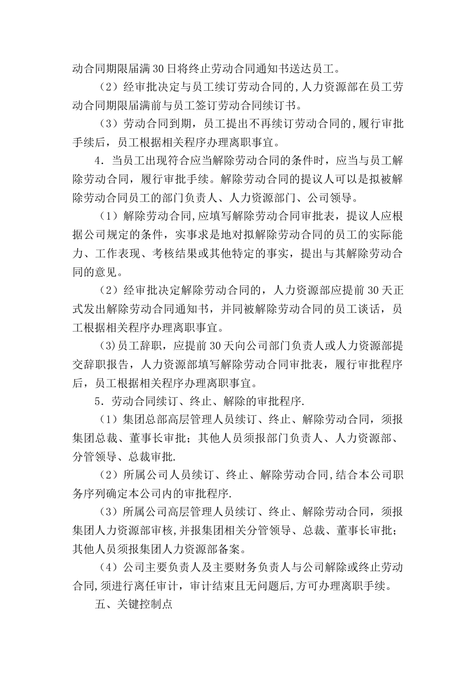 劳动合同管理流程_第2页