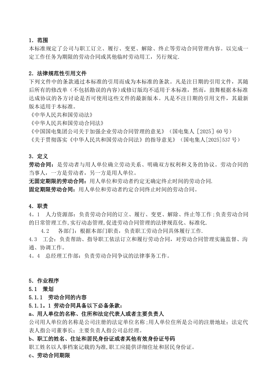 劳动合同管理标准_第2页