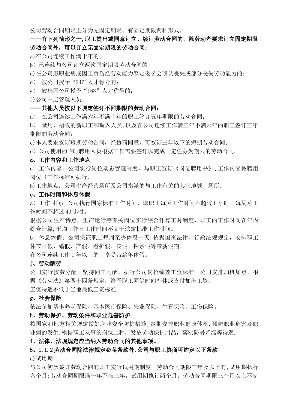 劳动合同管理标准_第3页