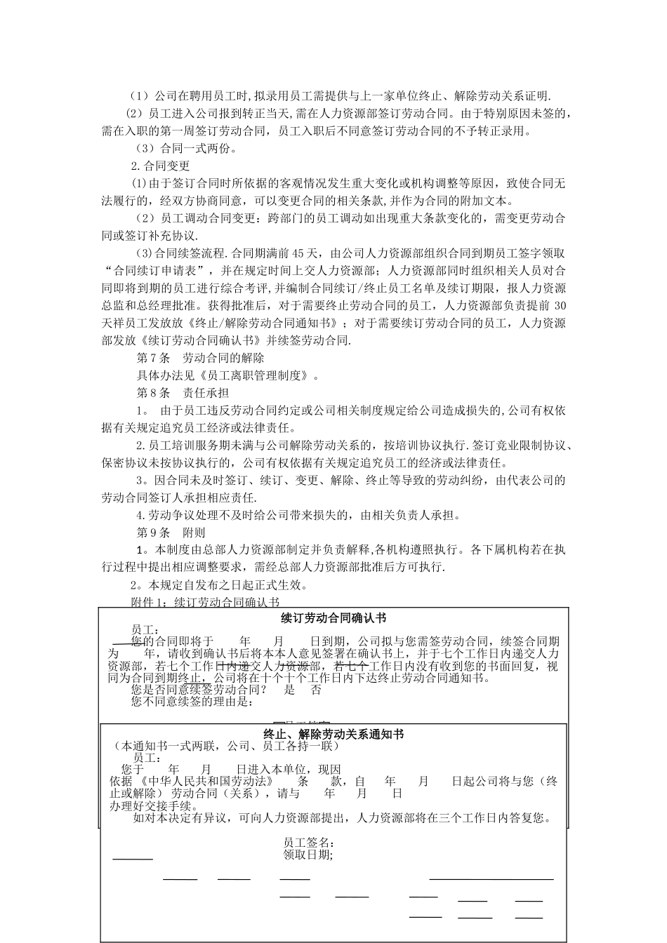 劳动合同管理章程_第2页