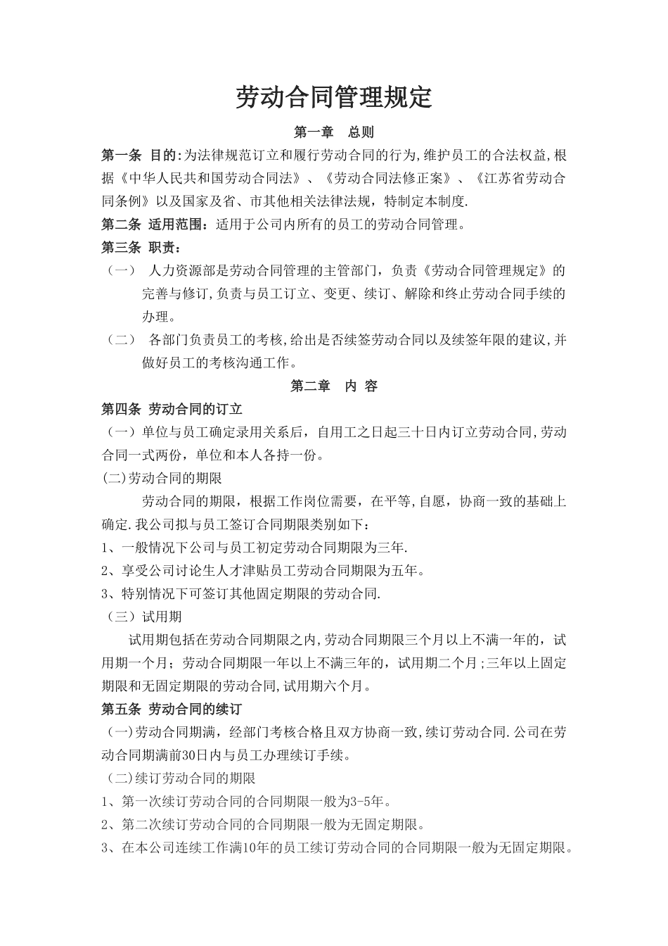 劳动合同管理规定--最终版_第1页