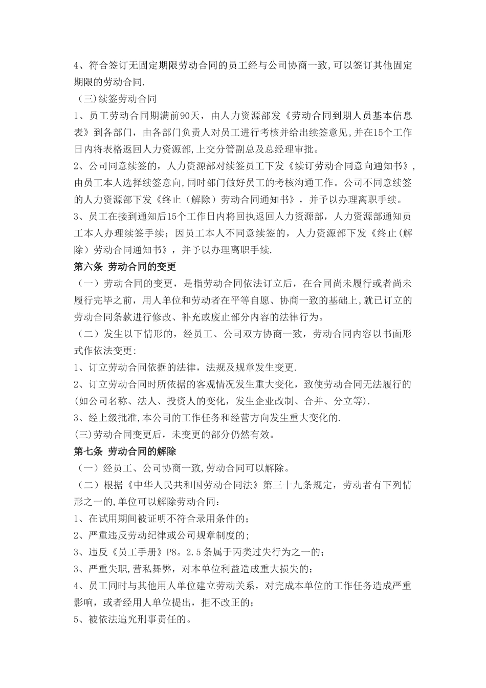 劳动合同管理规定--最终版_第2页