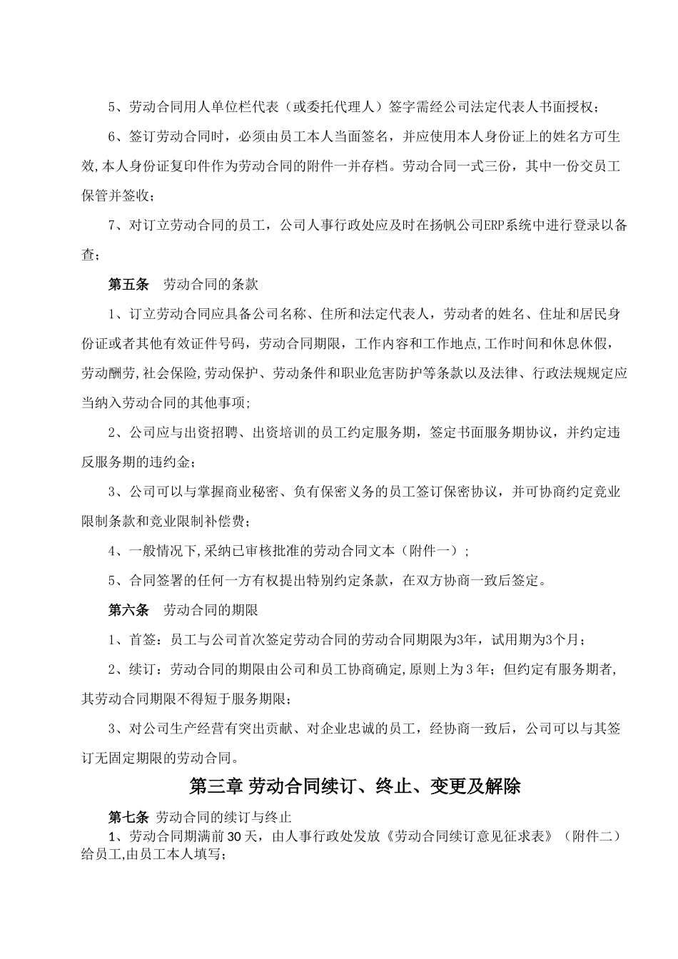 劳动合同管理规定_第2页