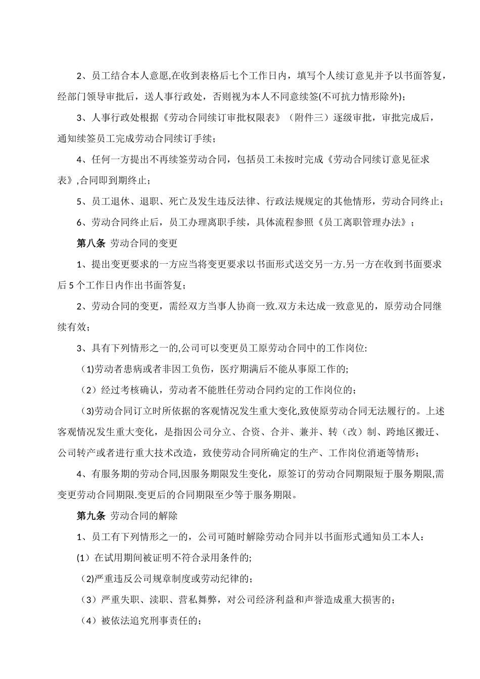 劳动合同管理规定_第3页