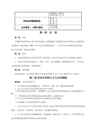 劳动合同管理规定