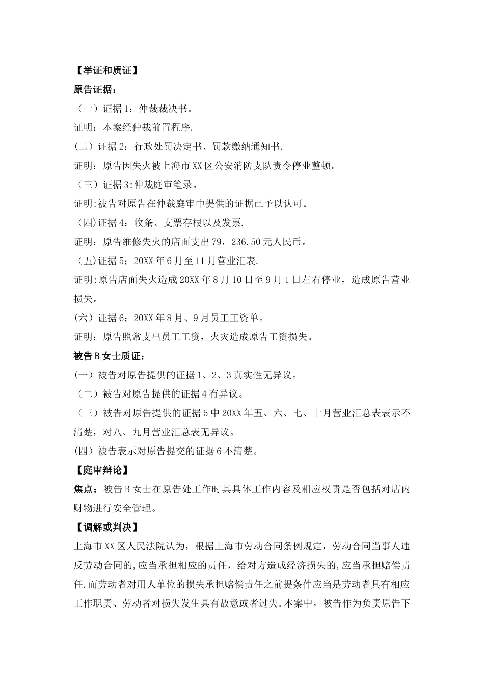 劳动合同纠纷——员工职责范围内的过失给公司造成损失的责任承担_第2页