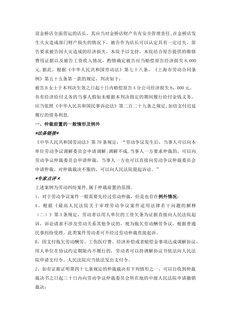 劳动合同纠纷——员工职责范围内的过失给公司造成损失的责任承担_第3页