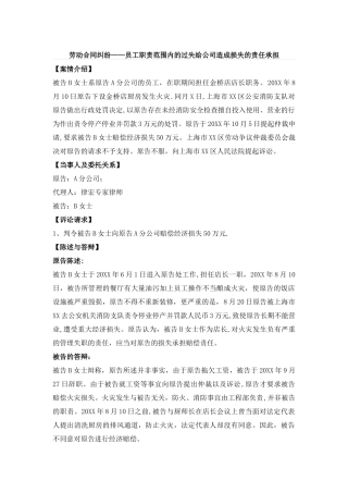 劳动合同纠纷——员工职责范围内的过失给公司造成损失的责任承担