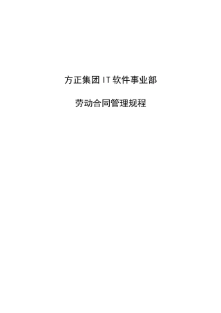 劳动合同管理规程