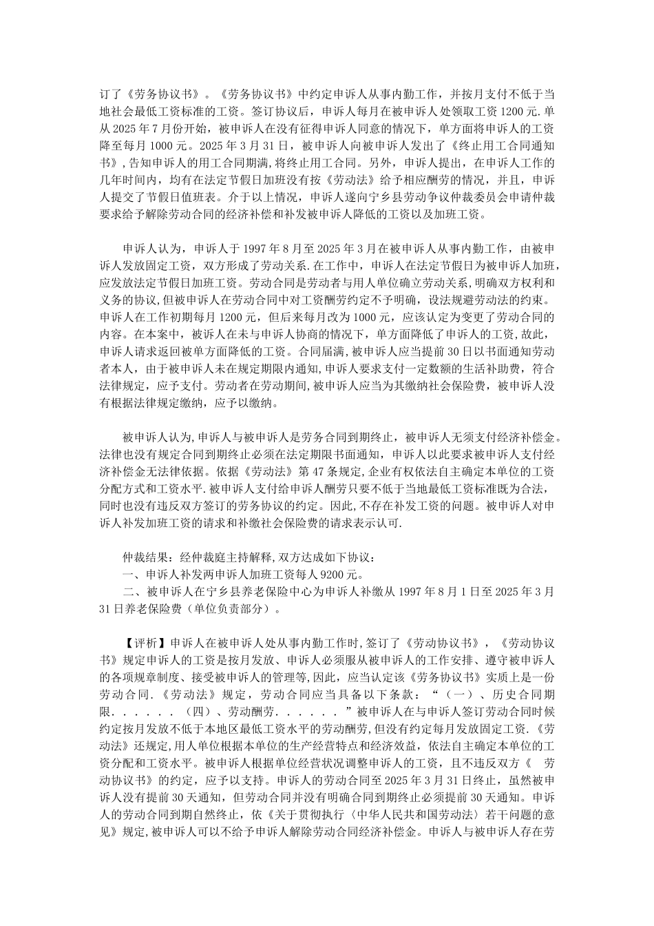 劳动合同终止的条件与程序汇总_第2页