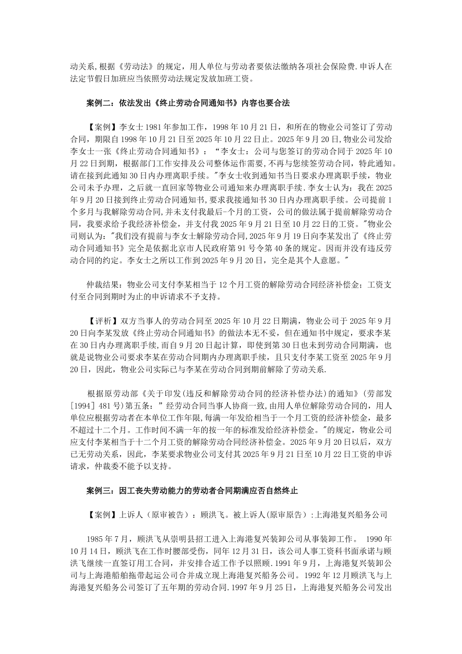劳动合同终止的条件与程序汇总_第3页