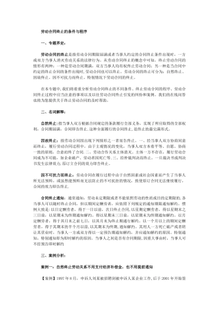 劳动合同终止的条件与程序汇总