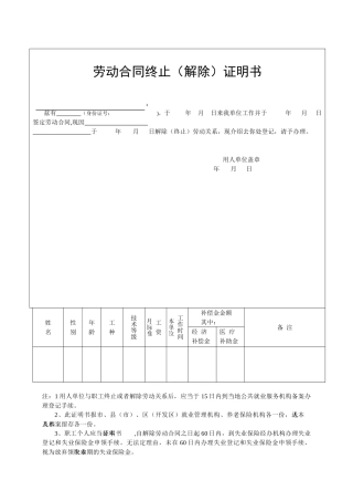 劳动合同终止证明书