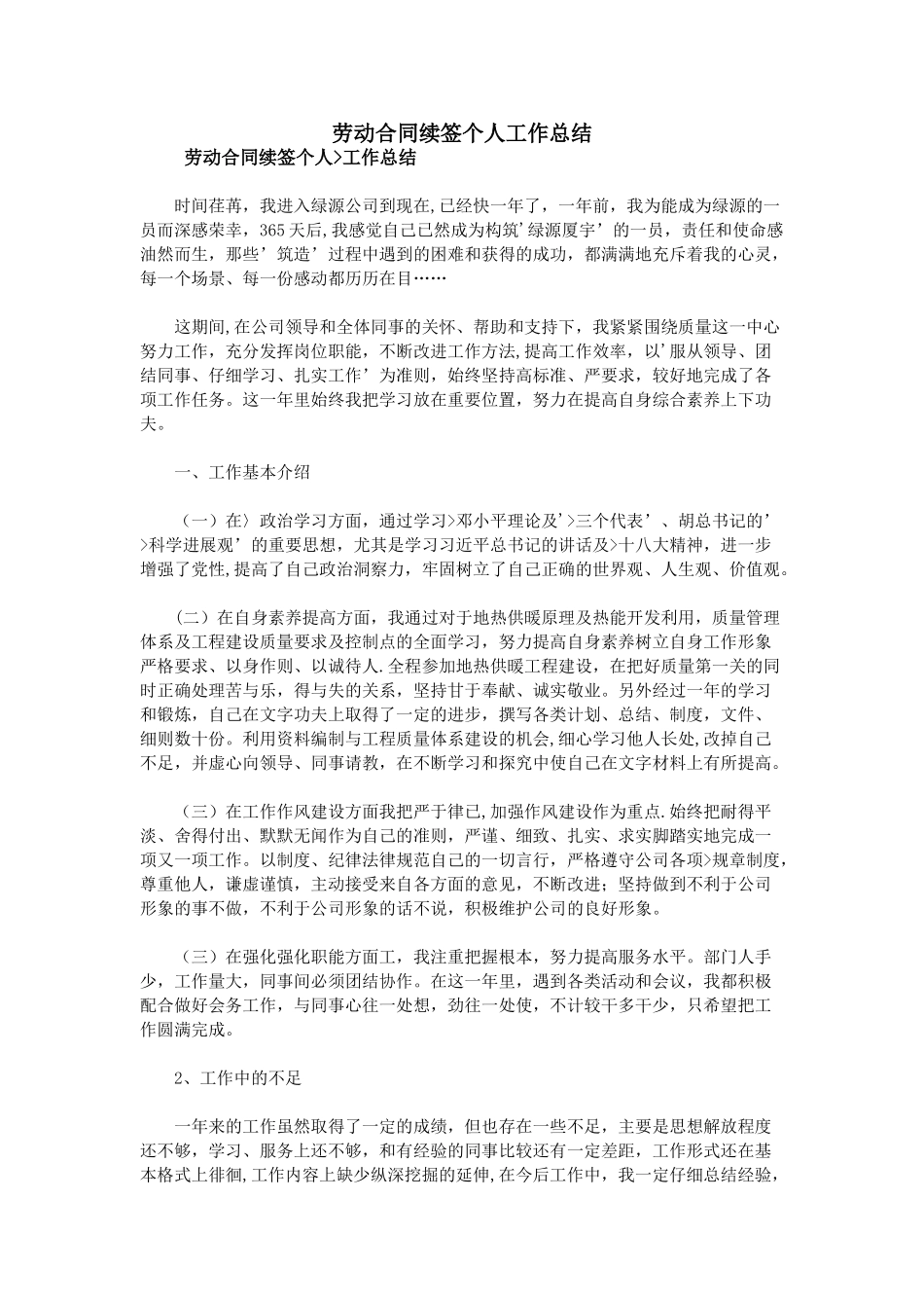 劳动合同续签个人工作总结_第1页