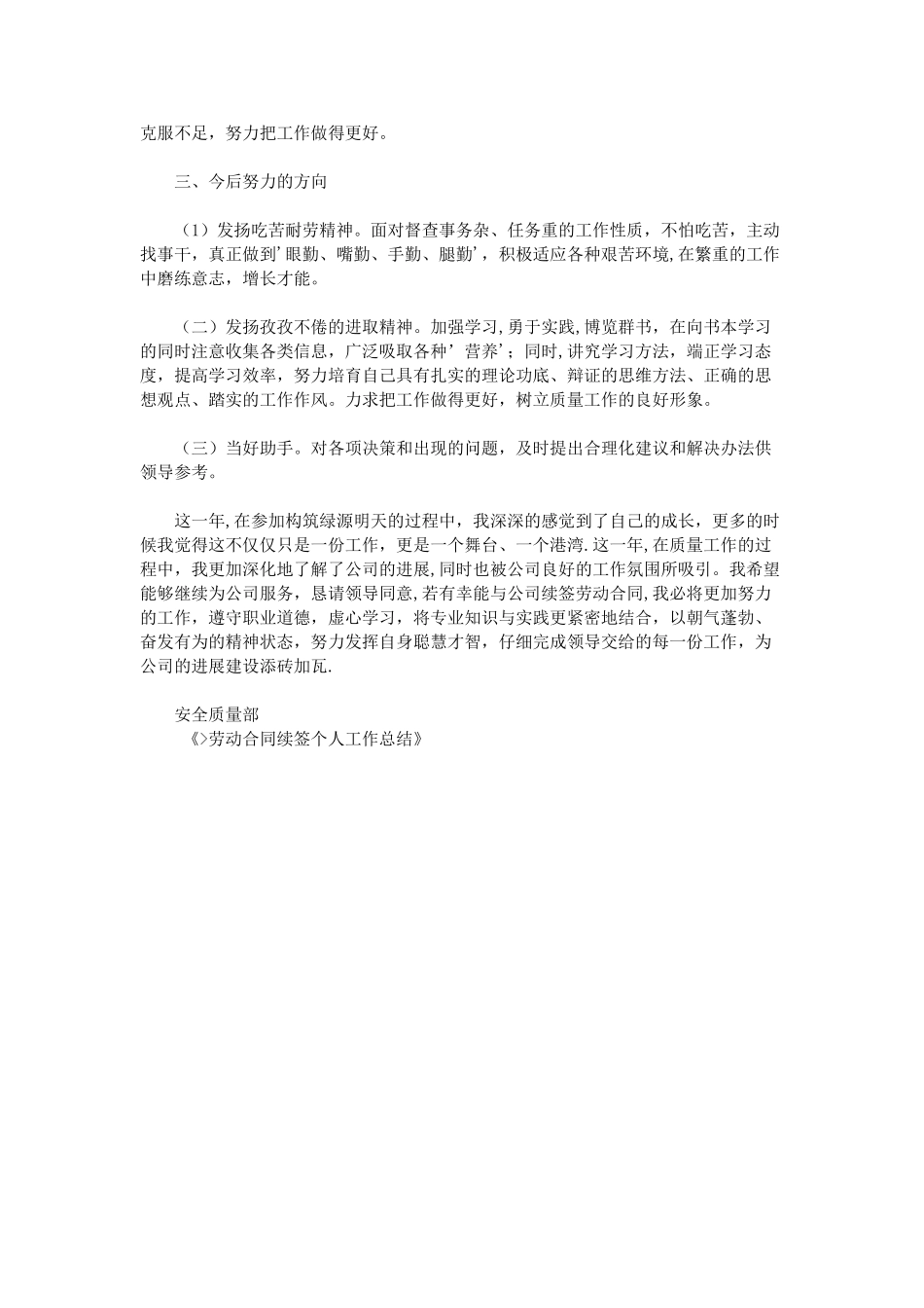 劳动合同续签个人工作总结_第2页