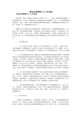 劳动合同续签个人工作总结