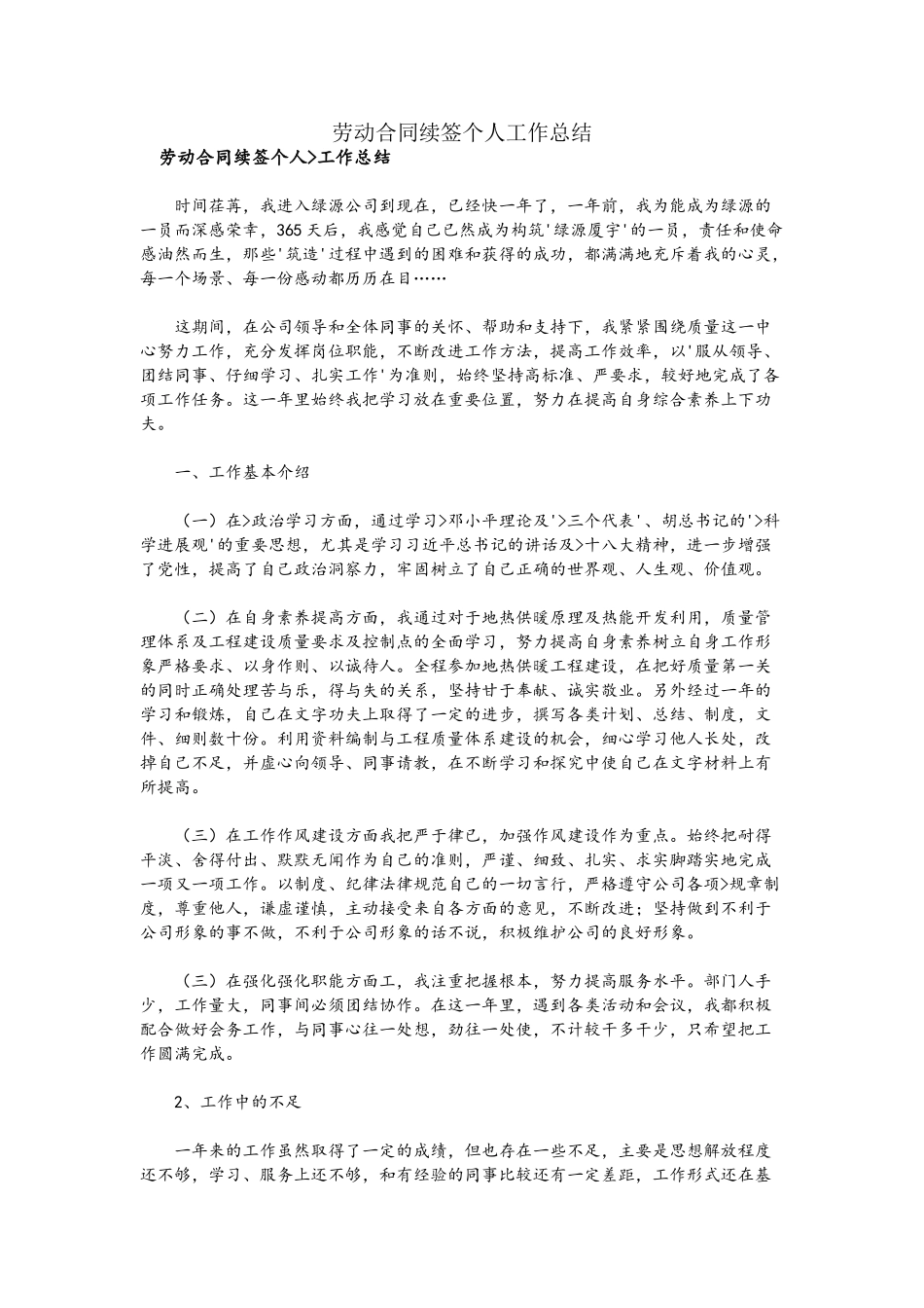 劳动合同续签个人工作总结88993_第2页