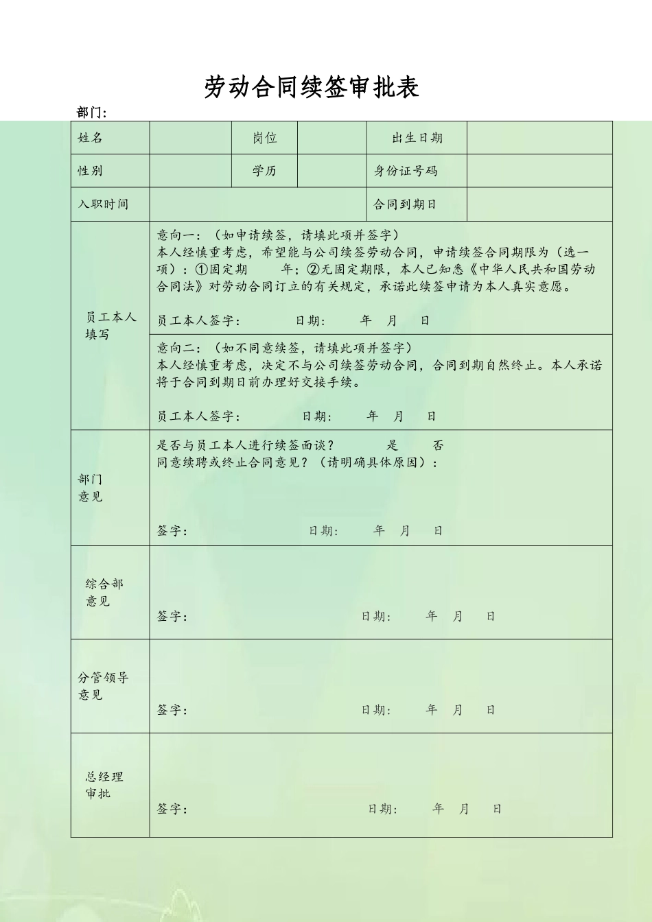 劳动合同续签审批表_第2页