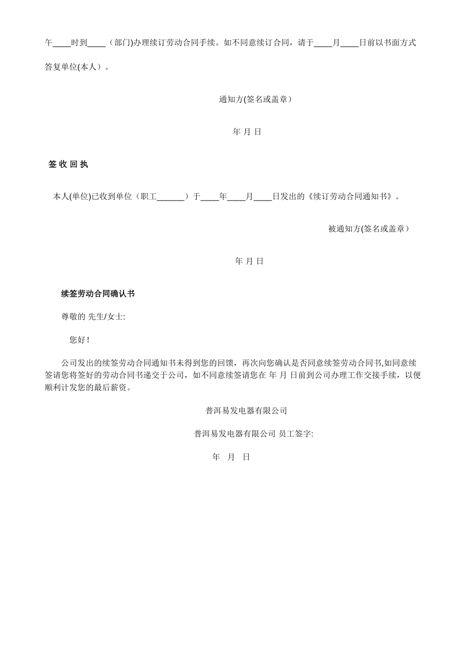 劳动合同续签申请书_第2页