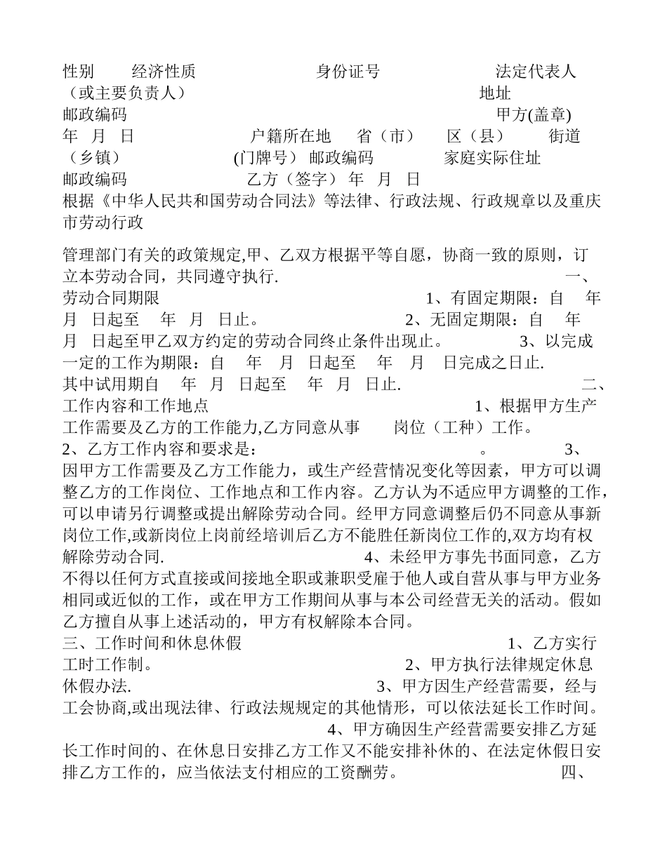 劳动合同续签意向书范本_第3页