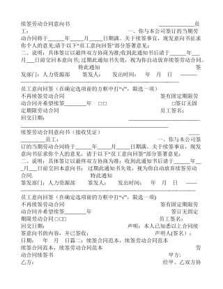 劳动合同续签意向书范本