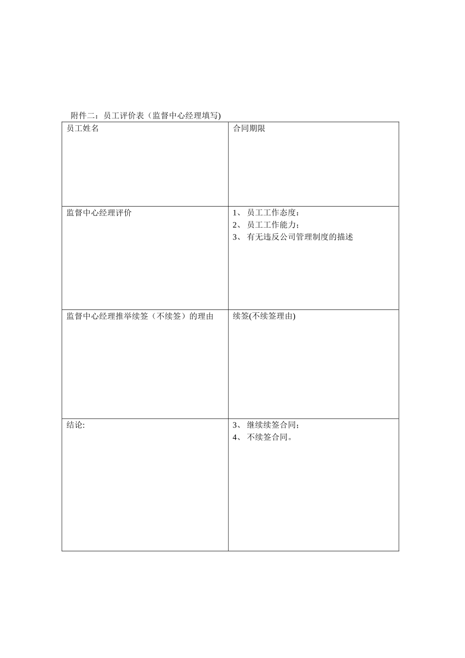 劳动合同续签管理制度_第3页