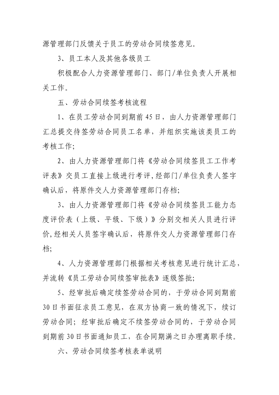 劳动合同续签考核管理方案-20250123_第2页