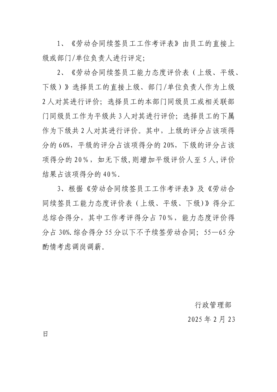 劳动合同续签考核管理方案-20250123_第3页