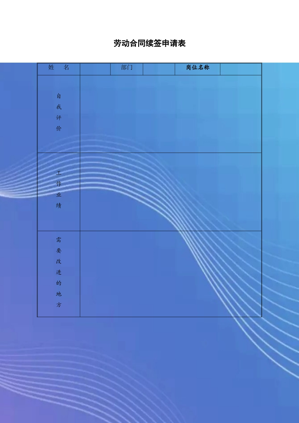 劳动合同续签考核表_第2页